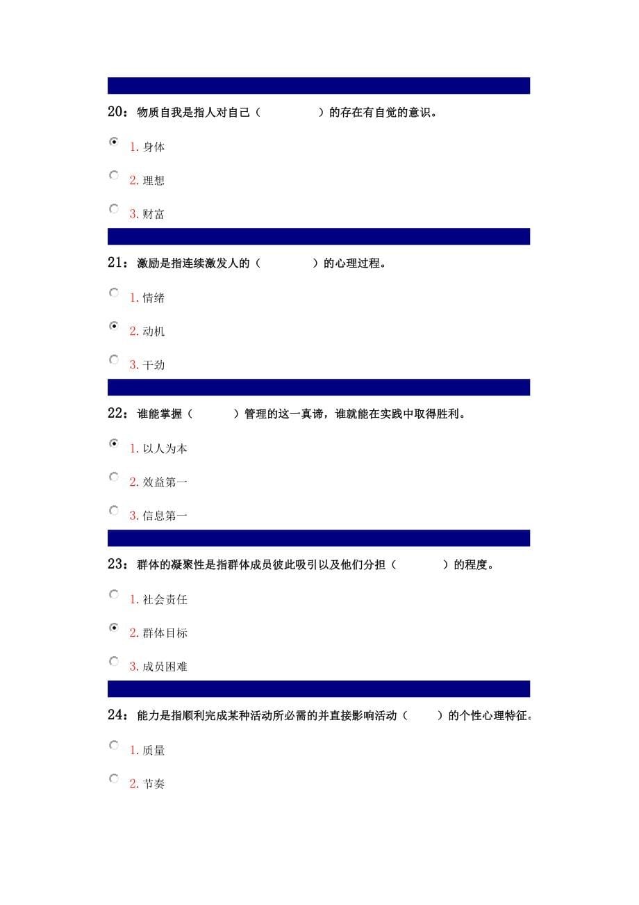 吉林大学网上作业管理心理学单选题_第5页