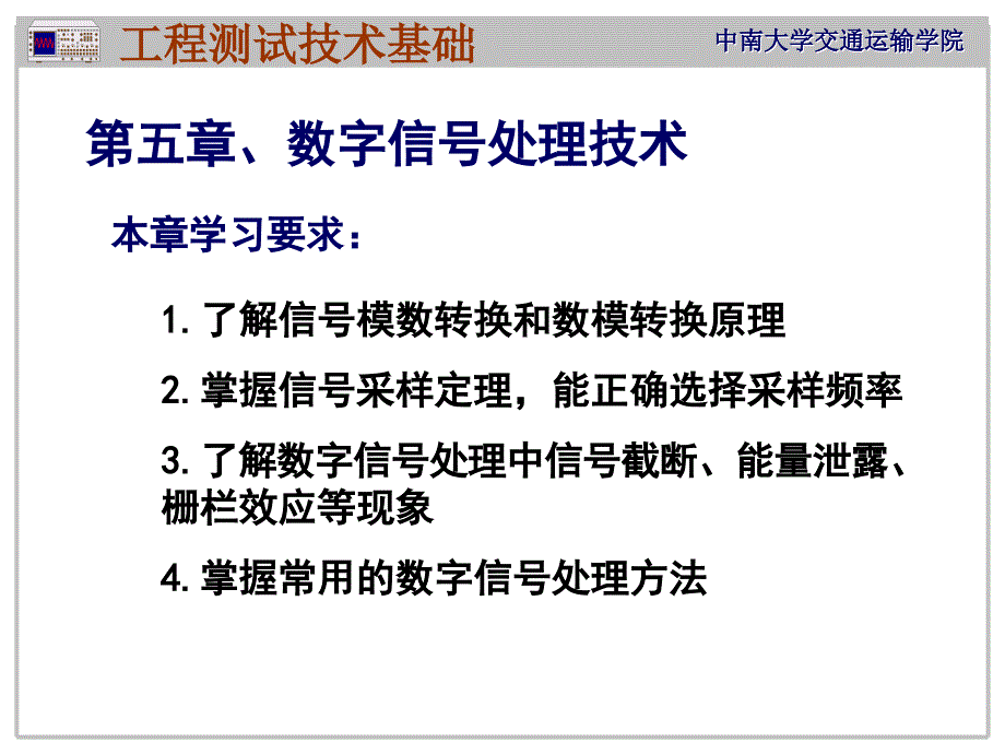 《信号处理初步》PPT课件_第1页