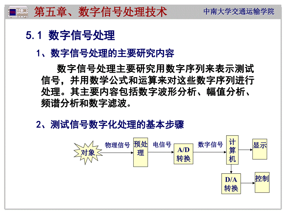 《信号处理初步》PPT课件_第3页