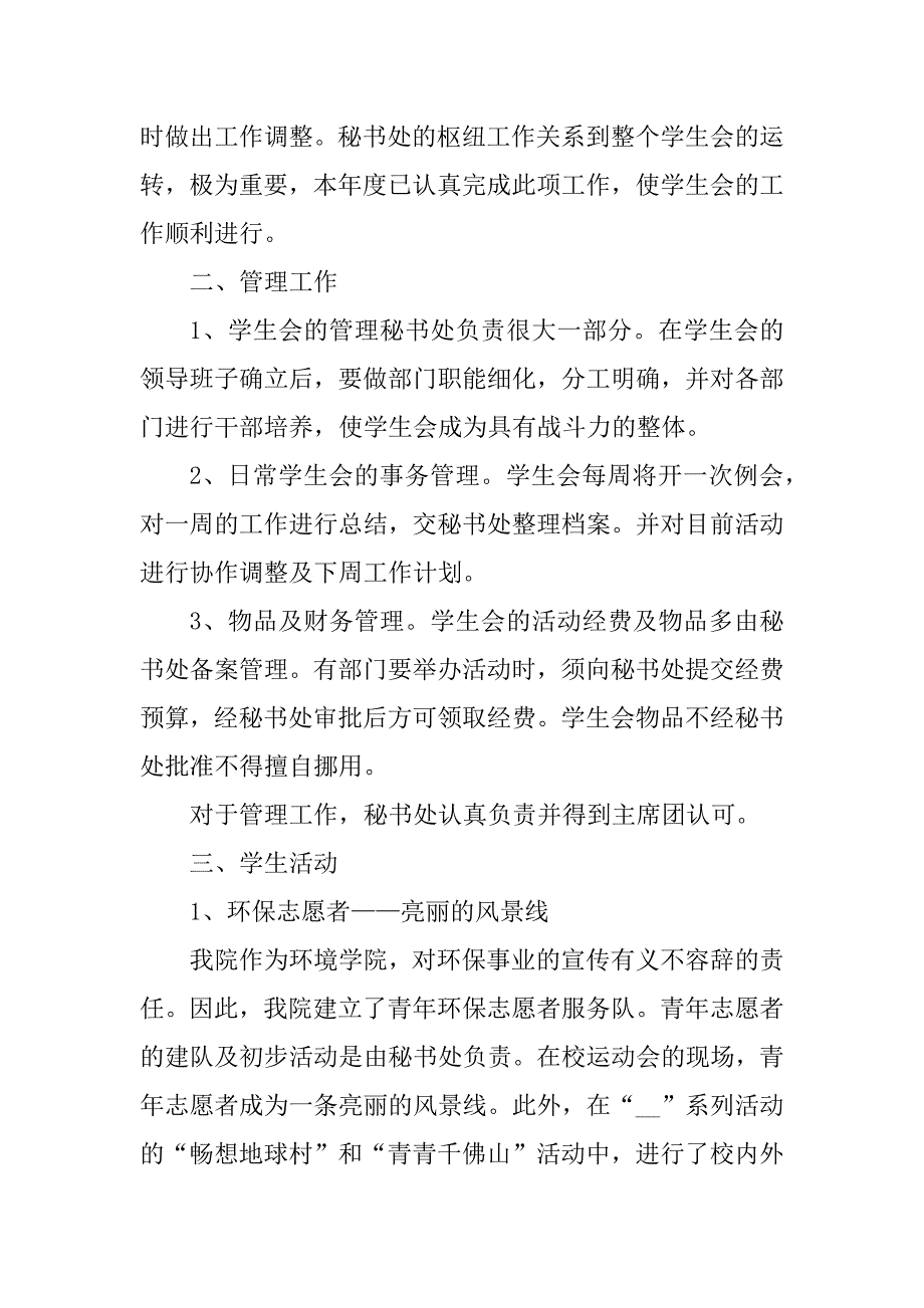 2023年文秘部工作总结7篇（2023年）_第2页