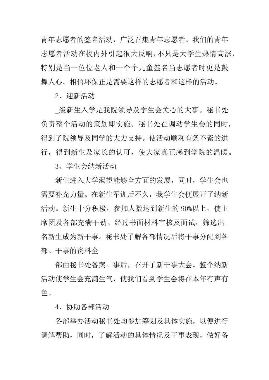 2023年文秘部工作总结7篇（2023年）_第3页