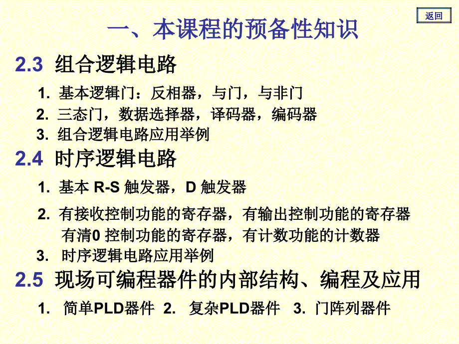 数字逻辑电路基础和计算机中的逻辑部课件_第3页