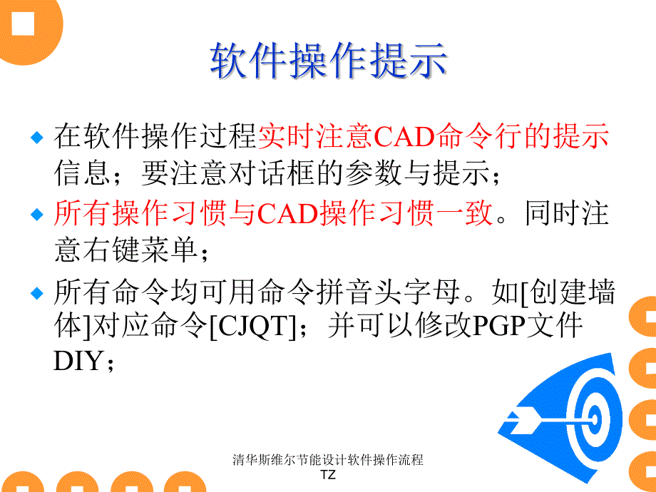 清华斯维尔节能设计软件操作流程TZ课件_第2页