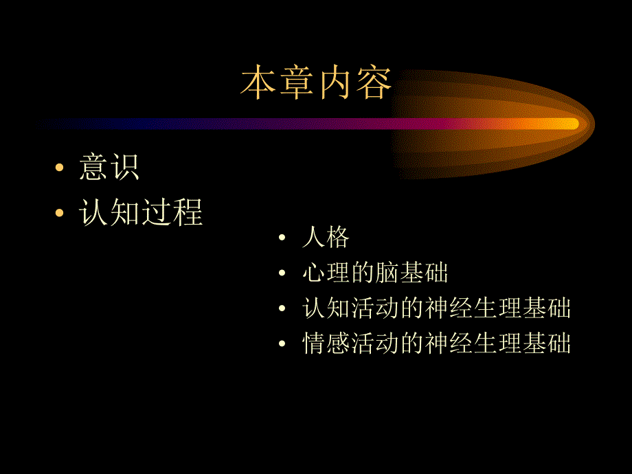 医学心理学思维_第1页