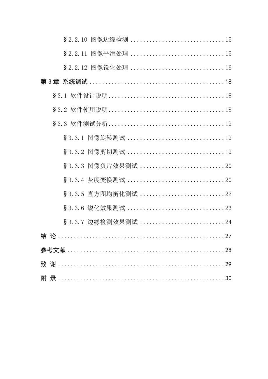 毕业设计-基于MATLAB的医学图像处理_第5页