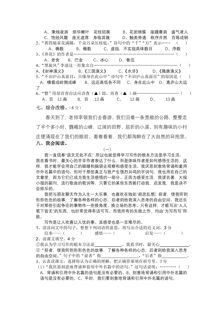 六年级语文综合能力测试题二_第2页