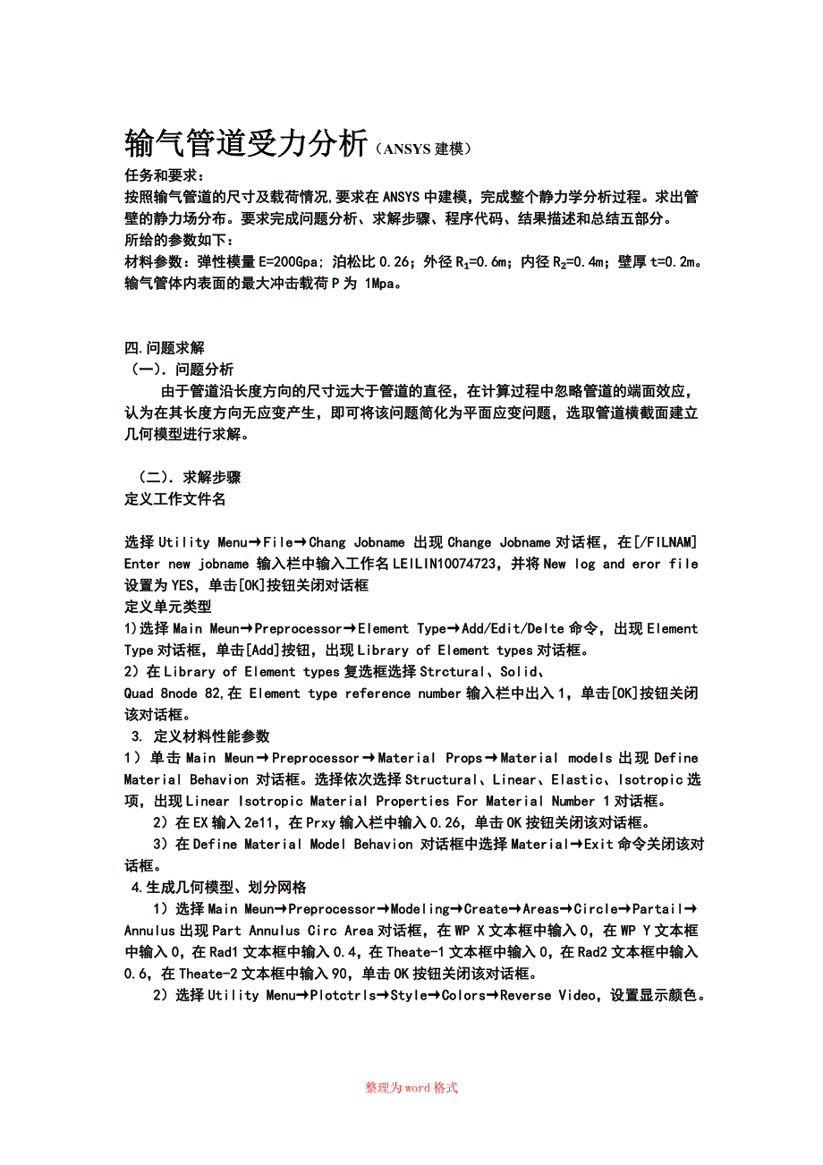 ansys工程实例(4经典例子)_第1页