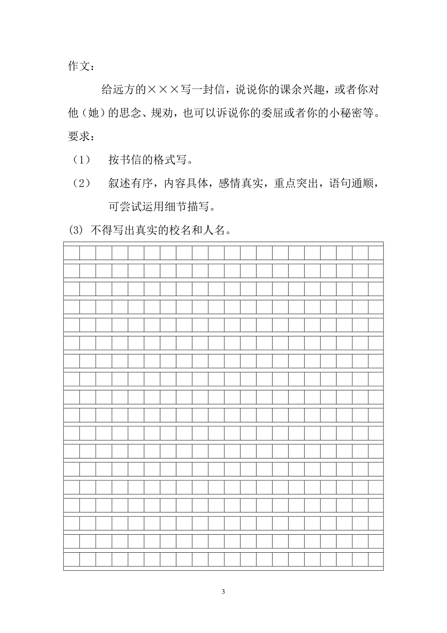 五年级语文日积月累1-13.doc_第3页