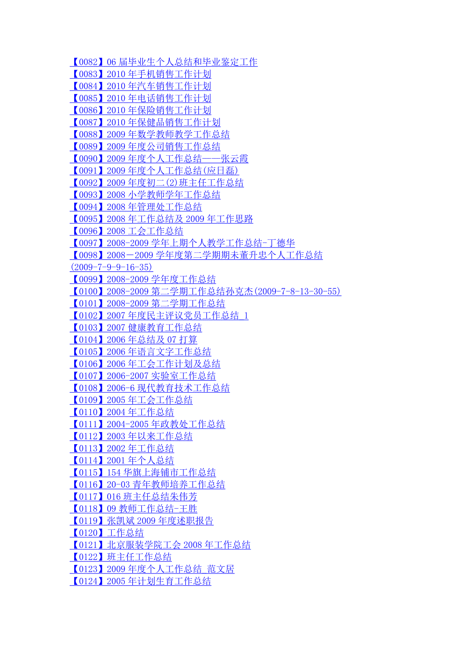 漂亮的工作总结范文.doc_第3页