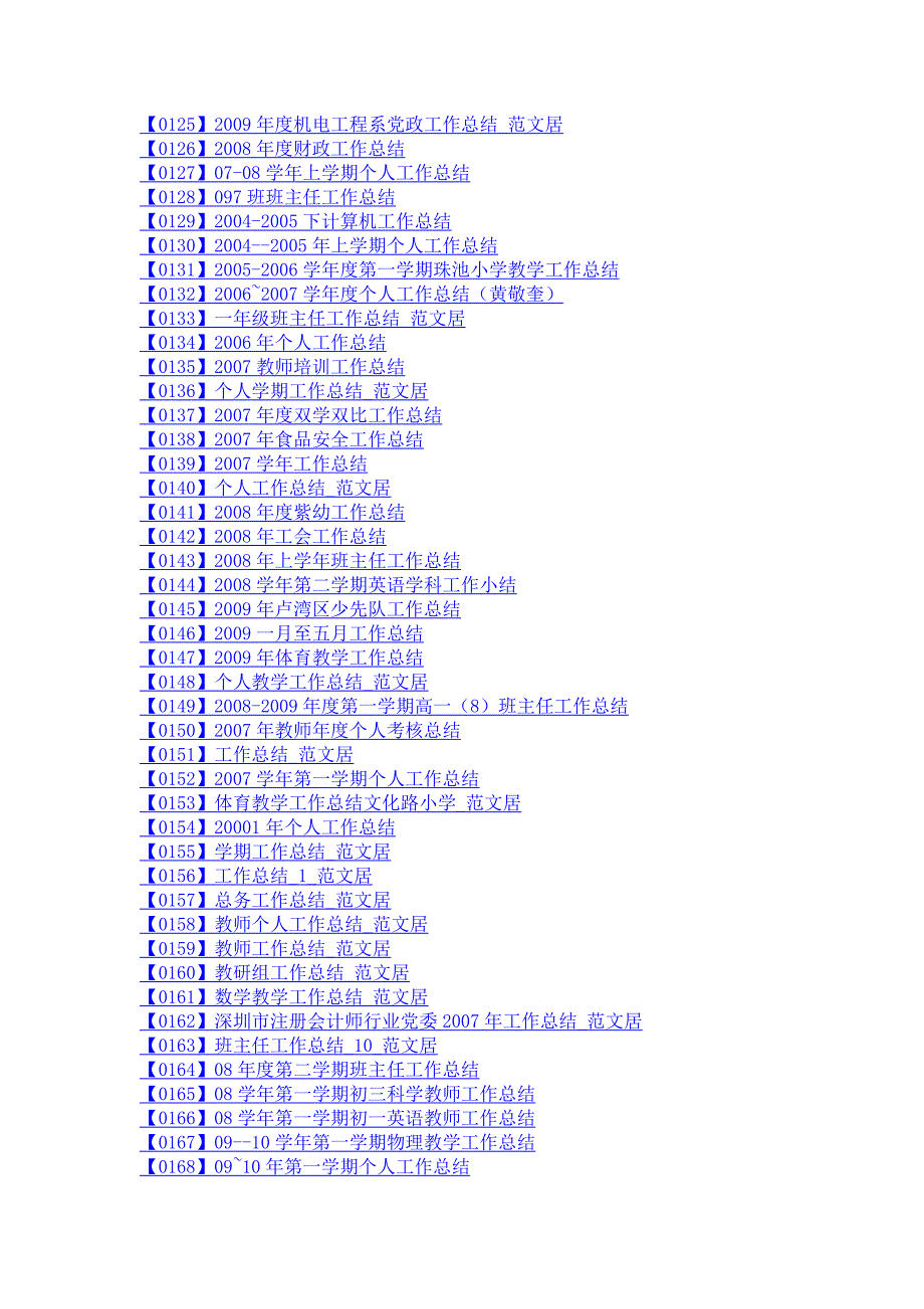 漂亮的工作总结范文.doc_第4页