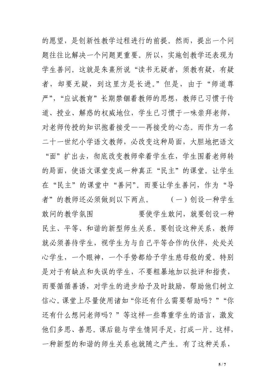 知从问中来.doc_第5页