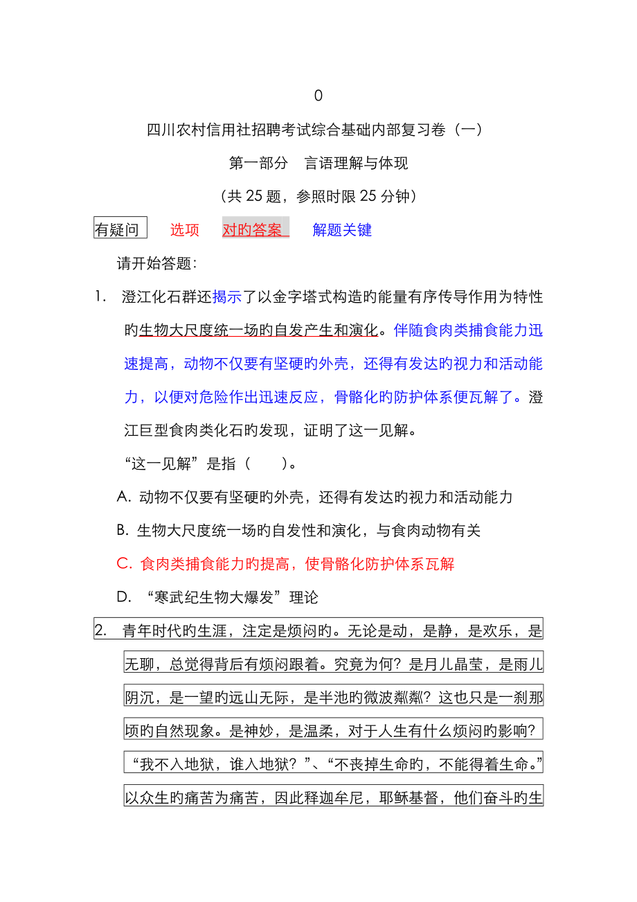 2022年农信社考料四川信合招聘考试复习题库及答案_第1页