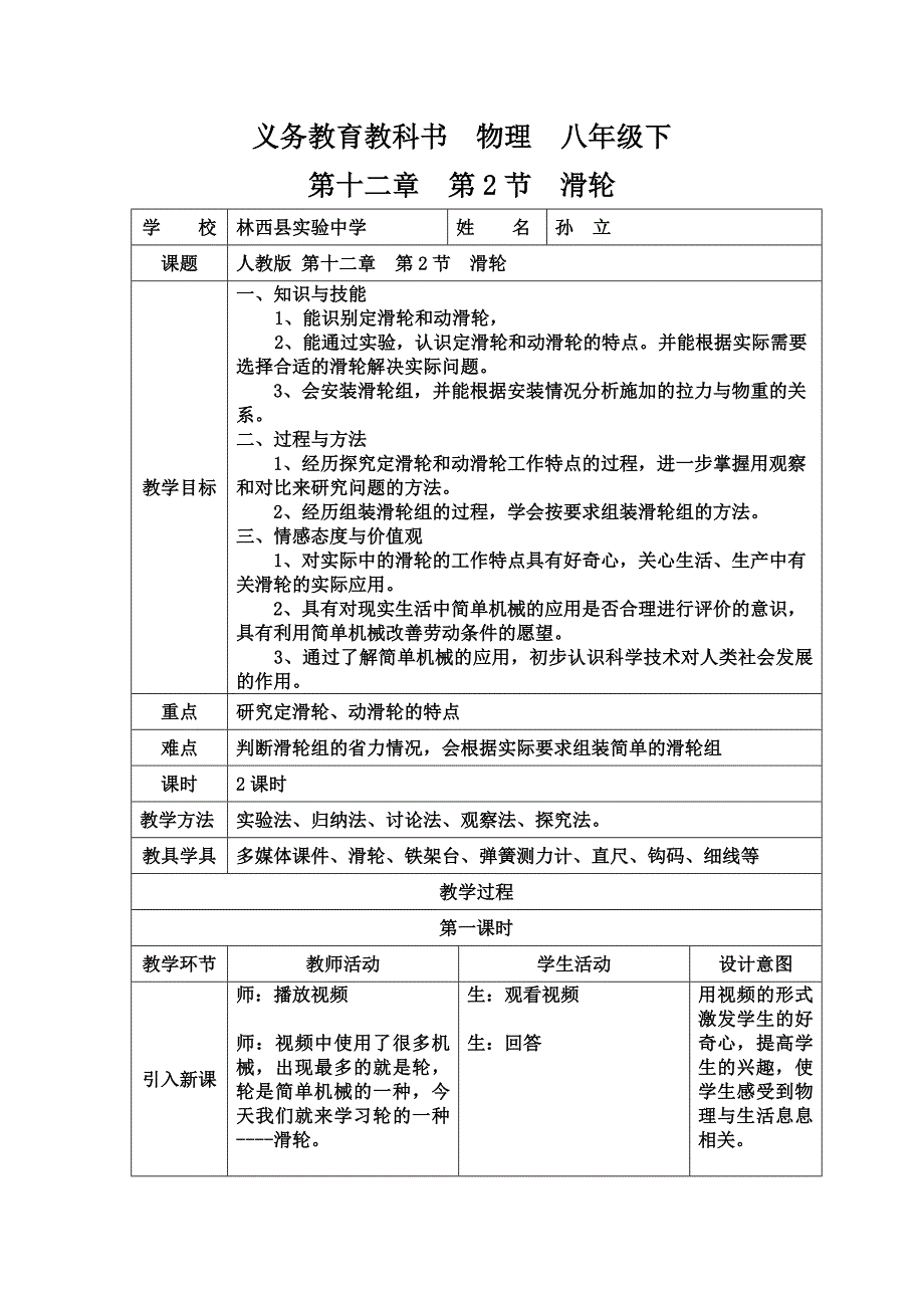 第2节　滑轮10.docx_第1页