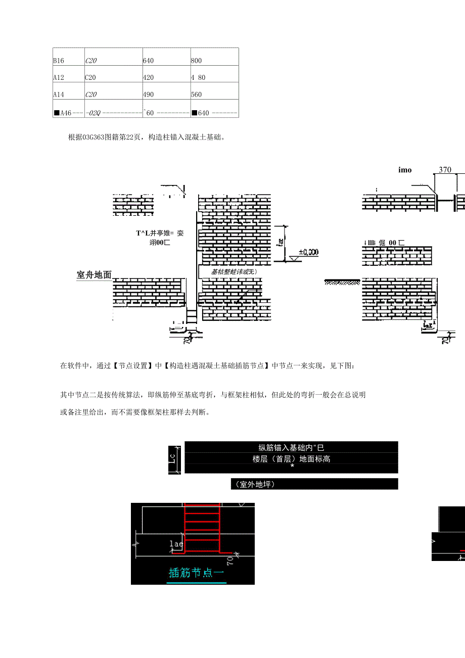 广联达砌体结构平法学习_第2页