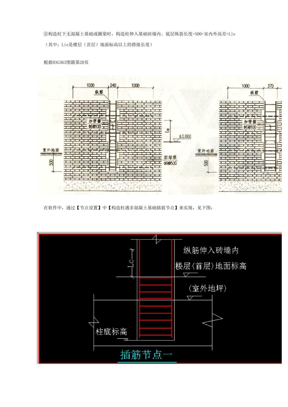 广联达砌体结构平法学习_第3页