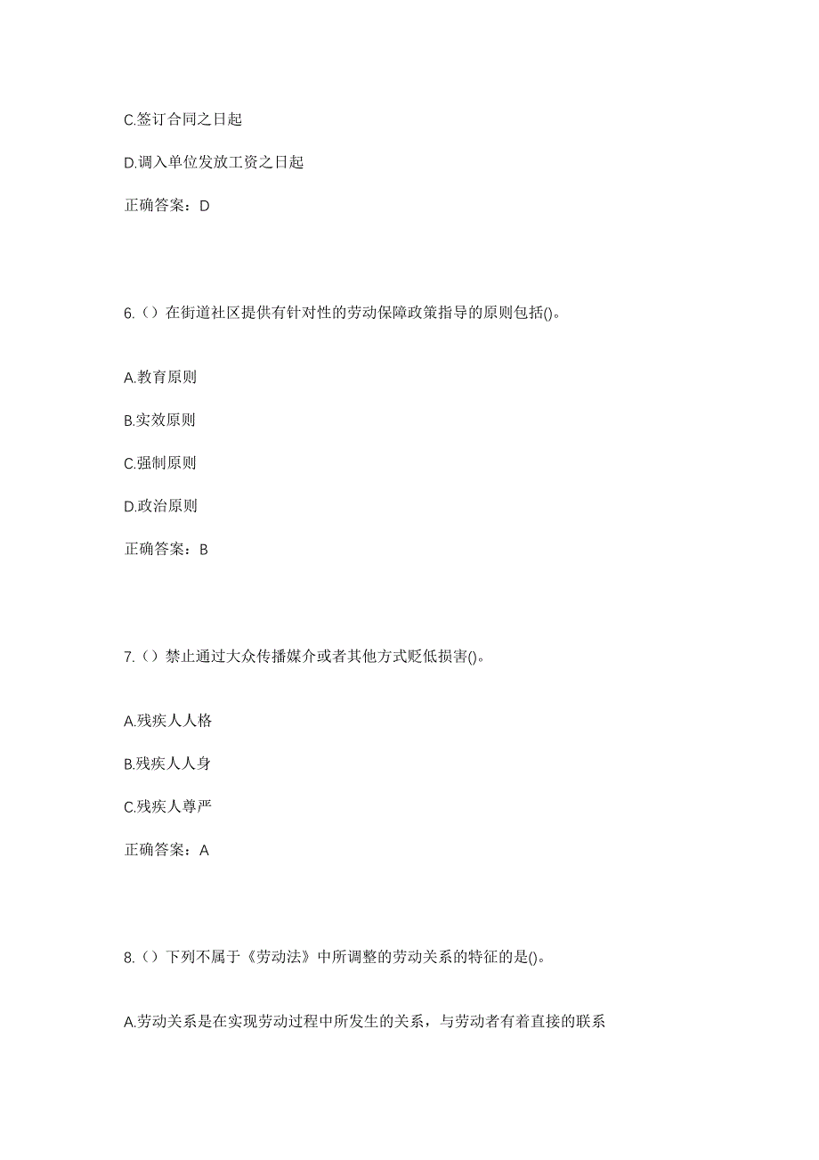 2023年河北省张家口市康保县张纪镇保平村社区工作人员考试模拟题及答案_第3页