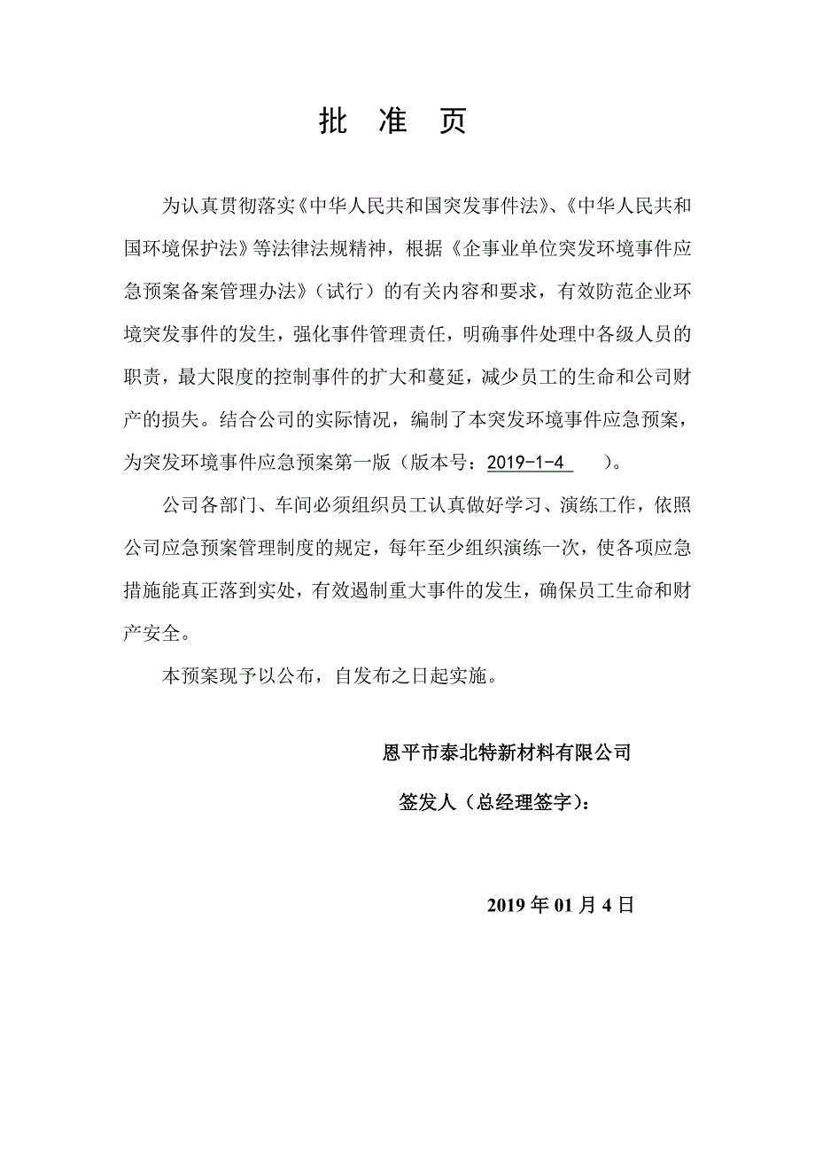 应急预案编号TBTHB00001_第2页