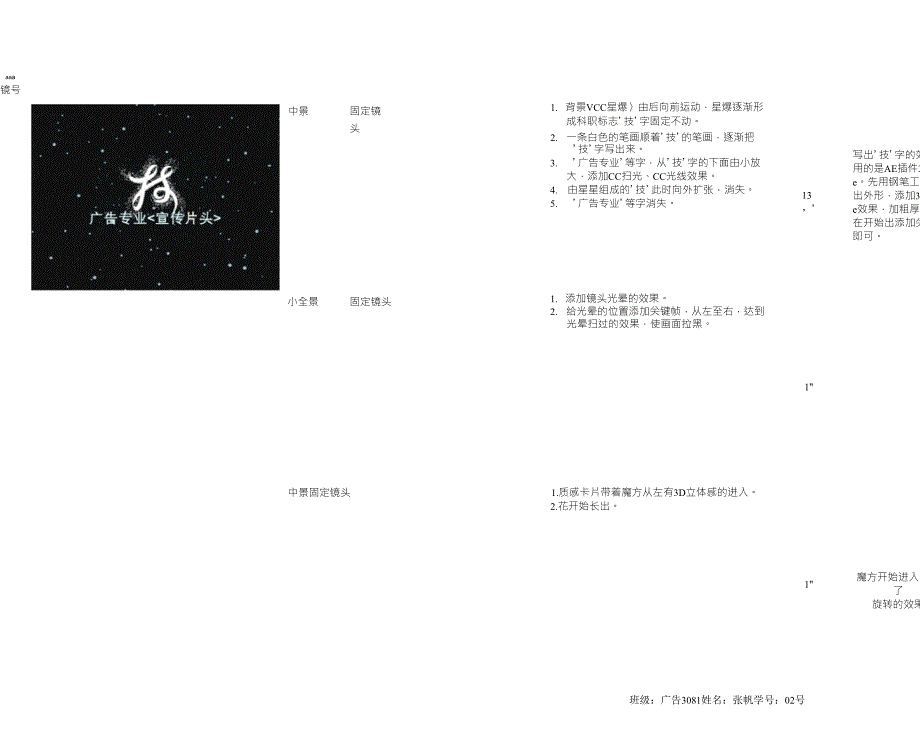 影视分镜头脚本模板_第1页