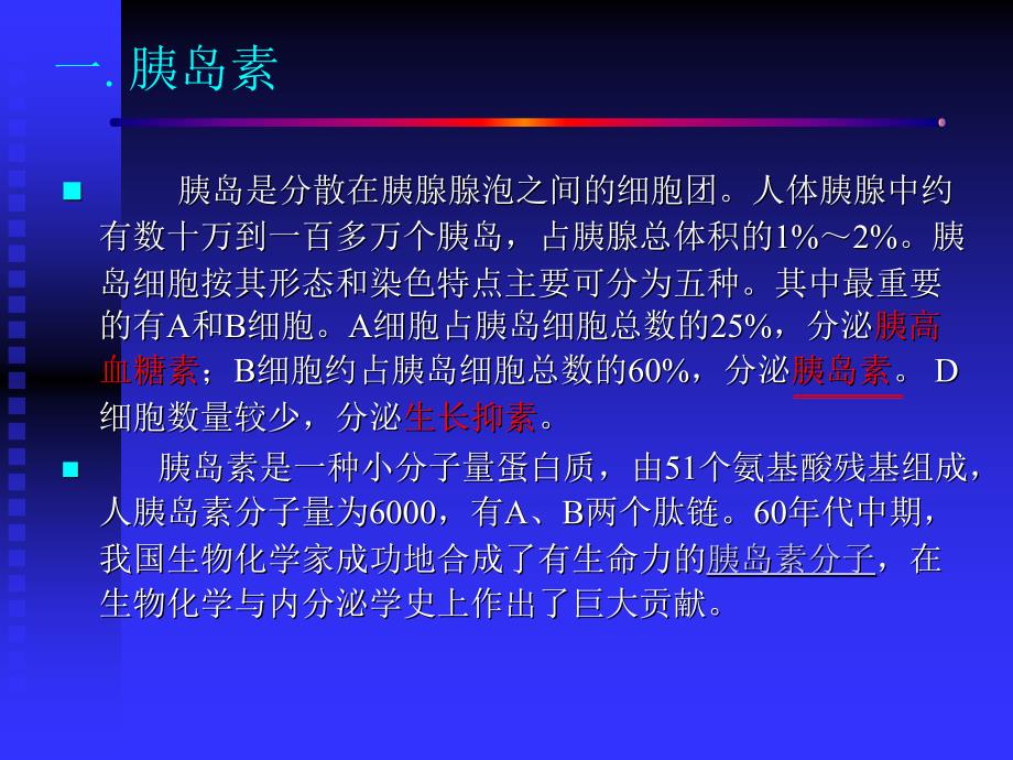 胰岛素及口服降血糖药.ppt_第2页