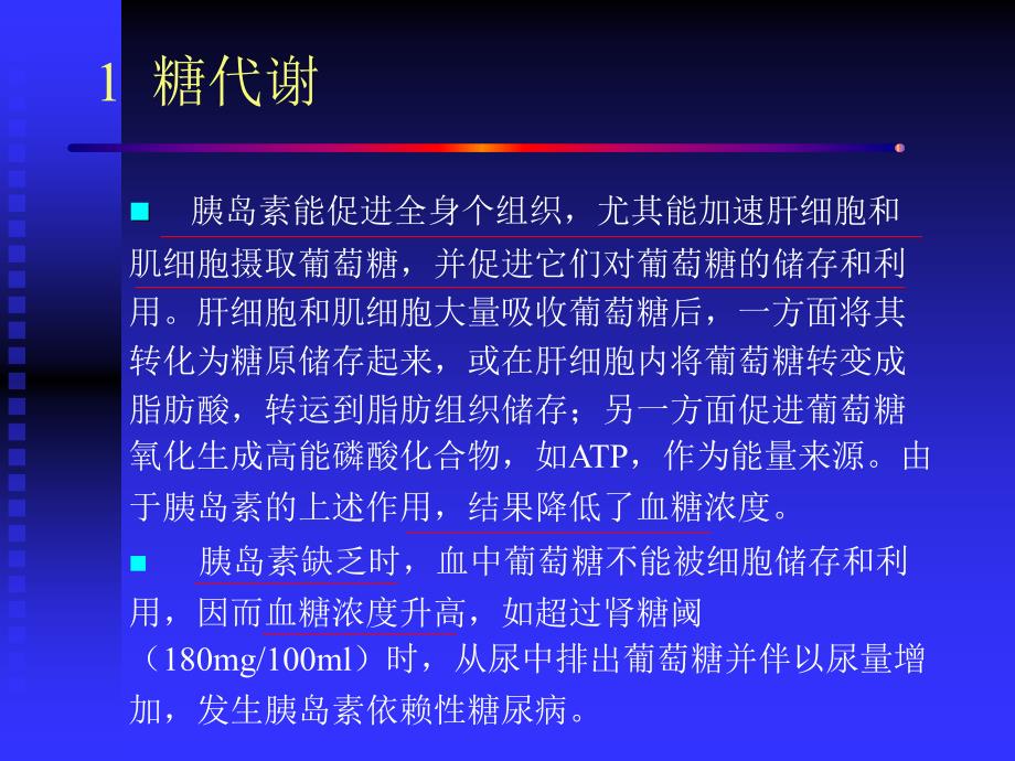 胰岛素及口服降血糖药.ppt_第4页