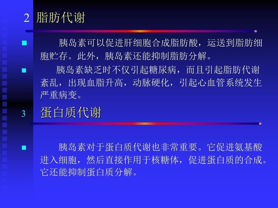 胰岛素及口服降血糖药.ppt_第5页