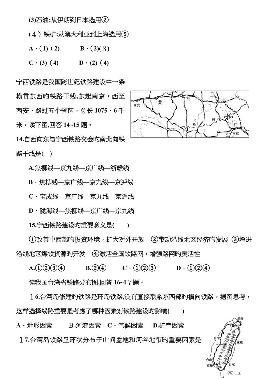 中国的交通练习题(带答案)_第5页
