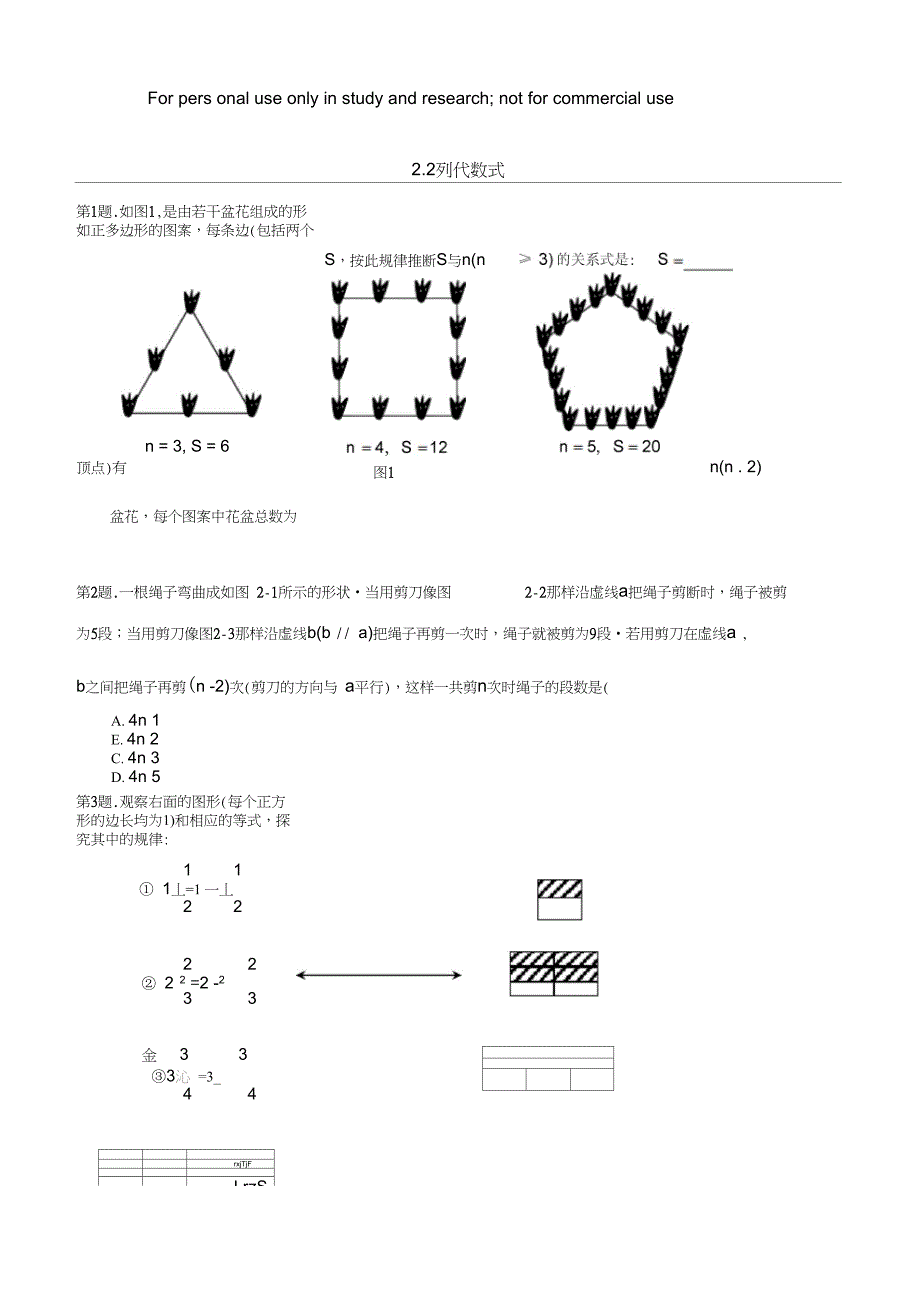 七年级数学列代数式同步练习_第1页