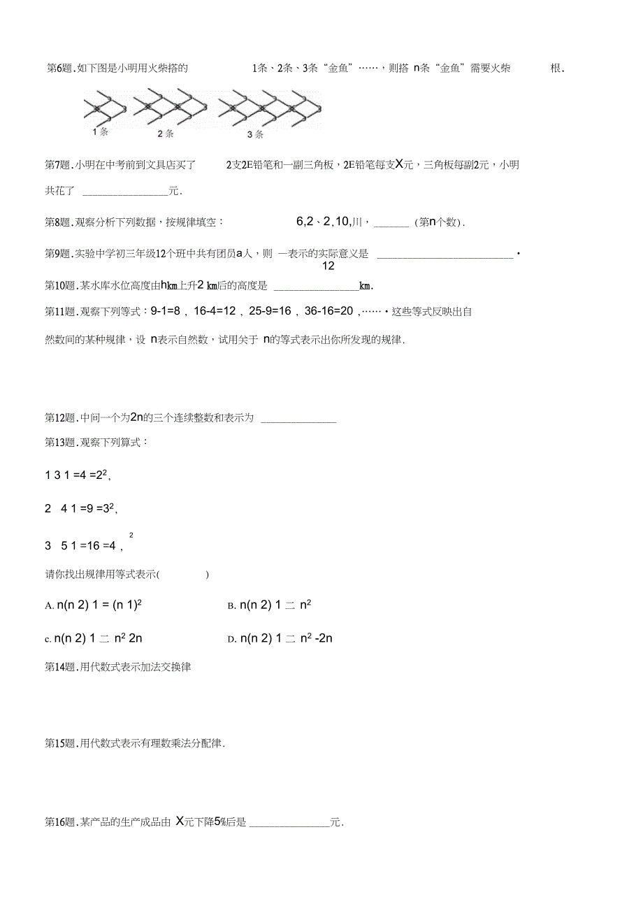 七年级数学列代数式同步练习_第4页