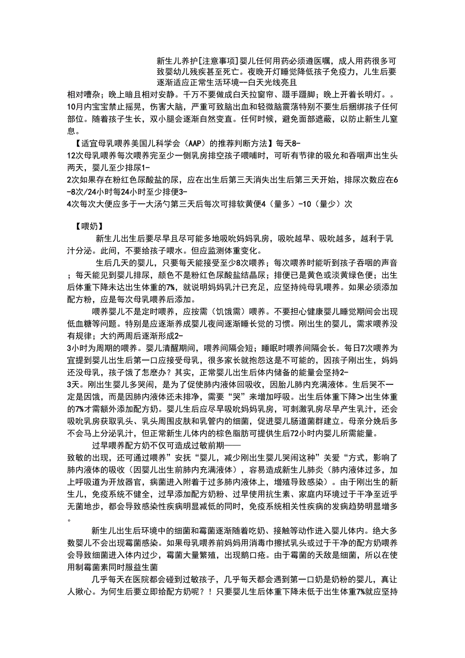 新生儿注意共9页_第1页