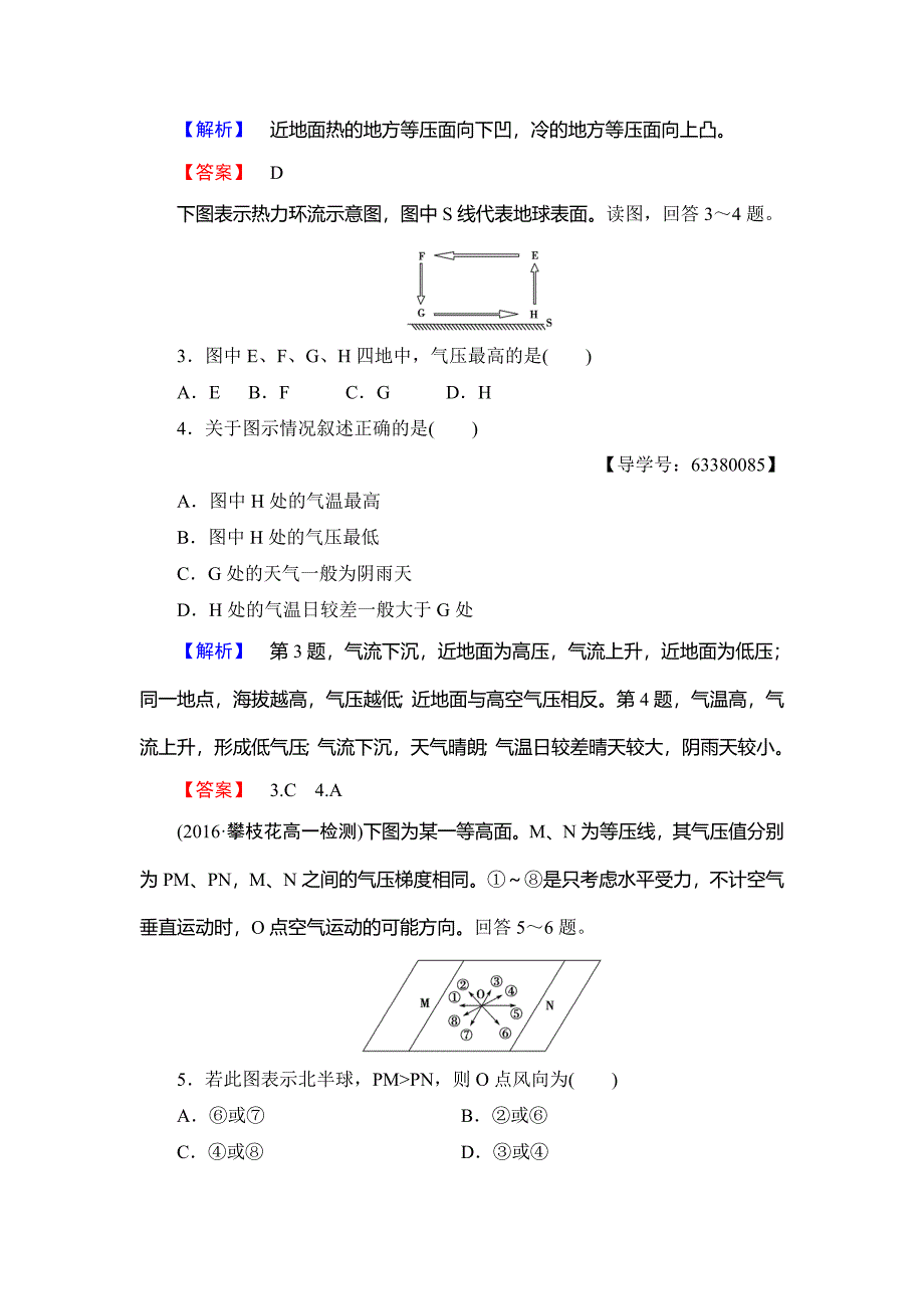 最新高中地理必修一鲁教版学业分层测评10 Word版含解析_第2页