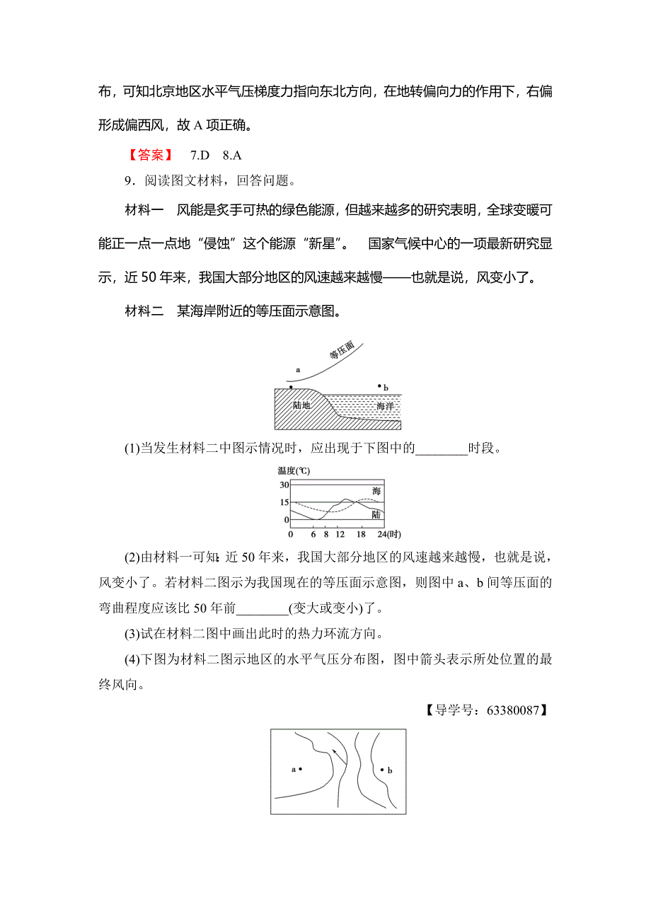 最新高中地理必修一鲁教版学业分层测评10 Word版含解析_第4页