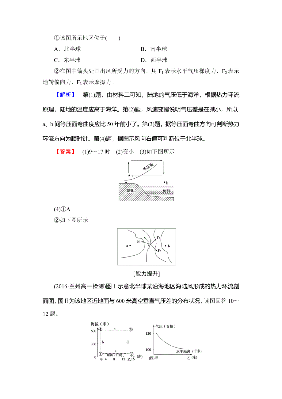 最新高中地理必修一鲁教版学业分层测评10 Word版含解析_第5页