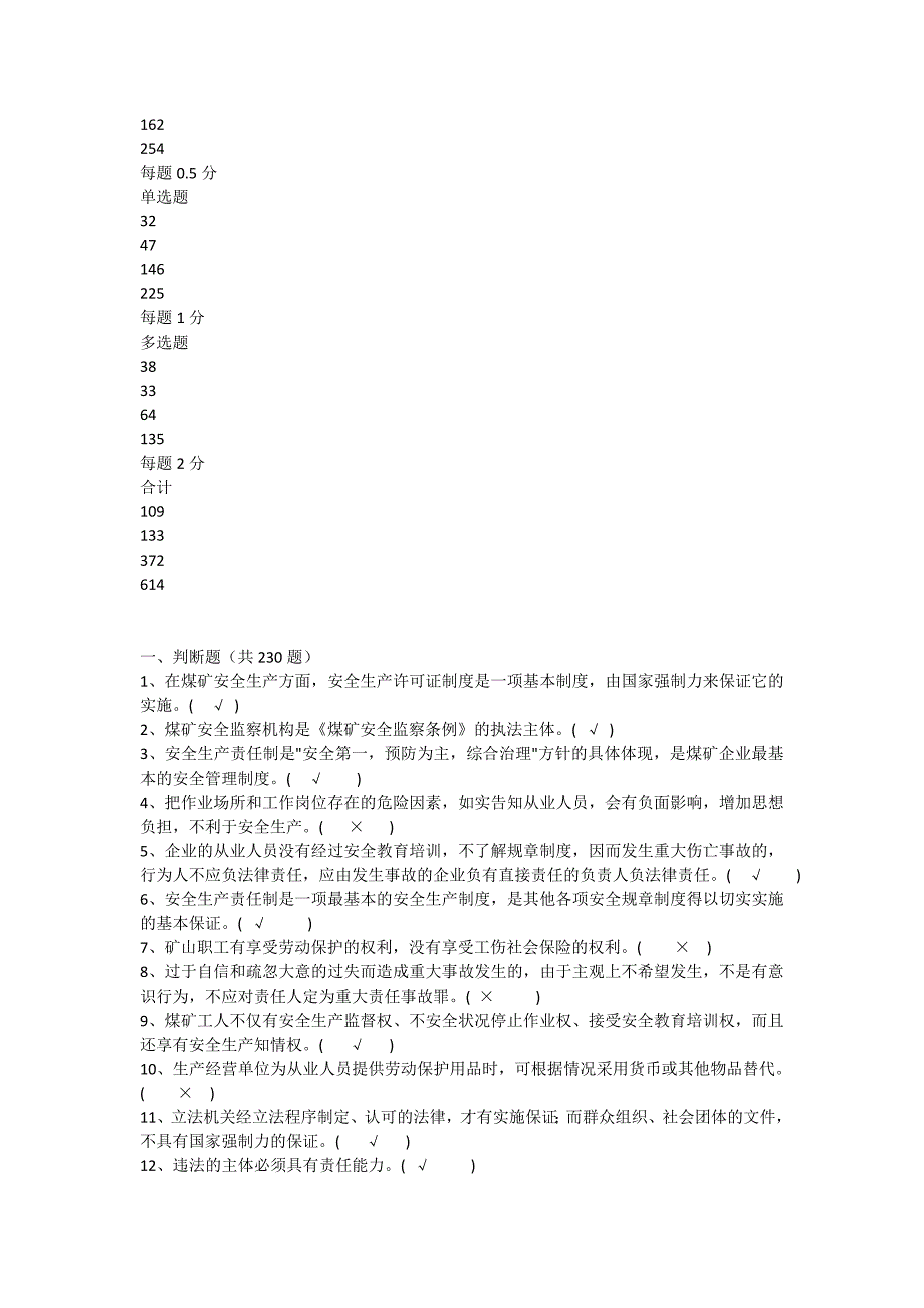 井下电钳工考试试题_第2页