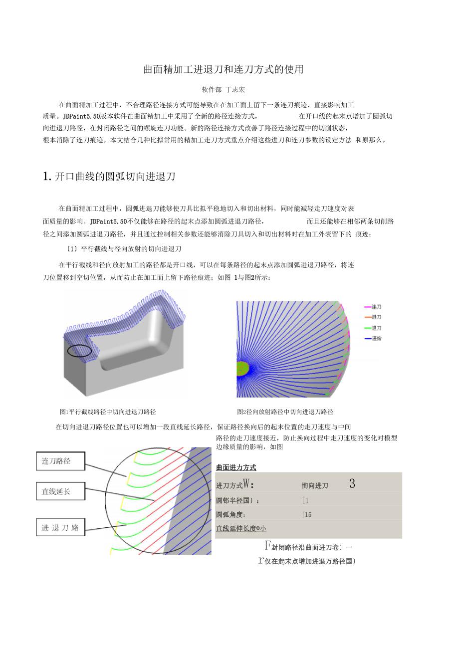 JDPAINT5进刀方式的使用_第1页