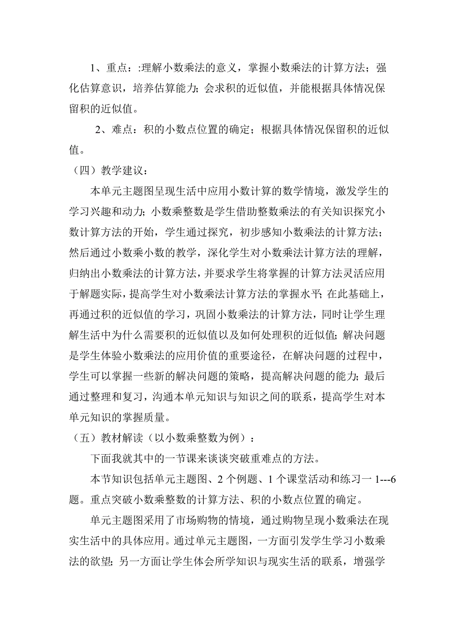 新人教版小学数学五年级上册单元主讲稿全册_第2页