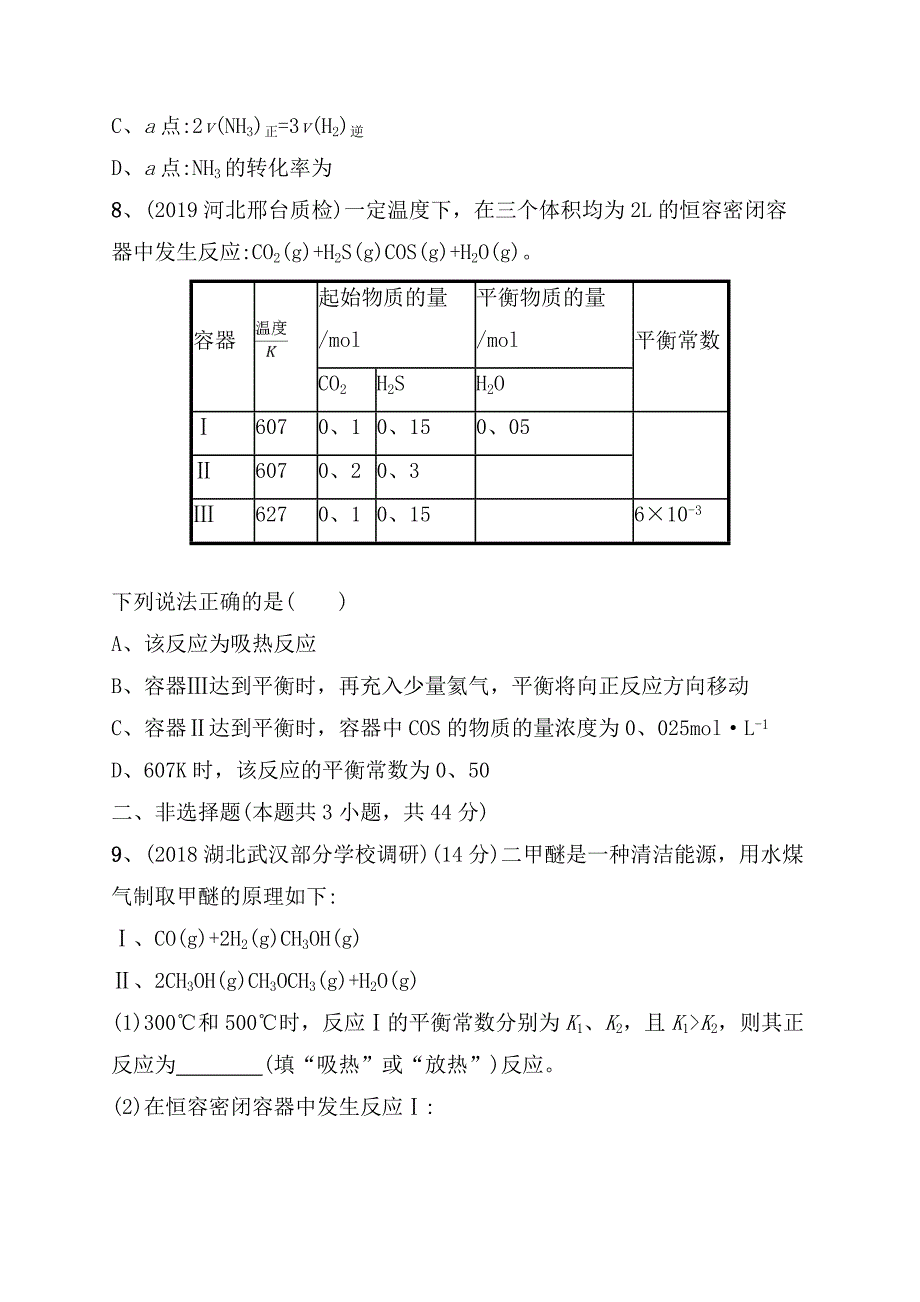 课时规范练测试题 化学反应的方向　化学平衡常数_第4页