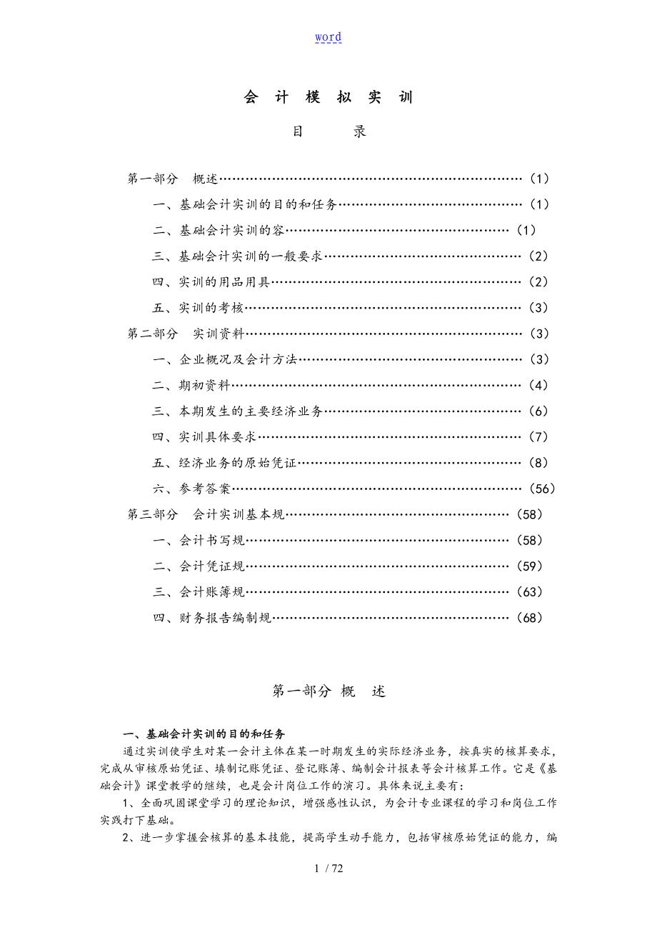 基础会计模拟实训全资料_第1页