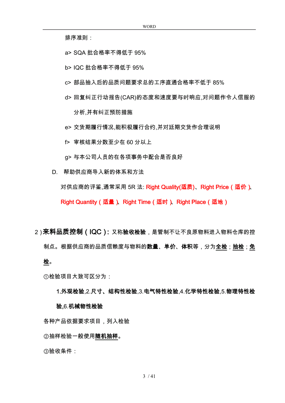 品管管理基础知识培训资料全_第4页