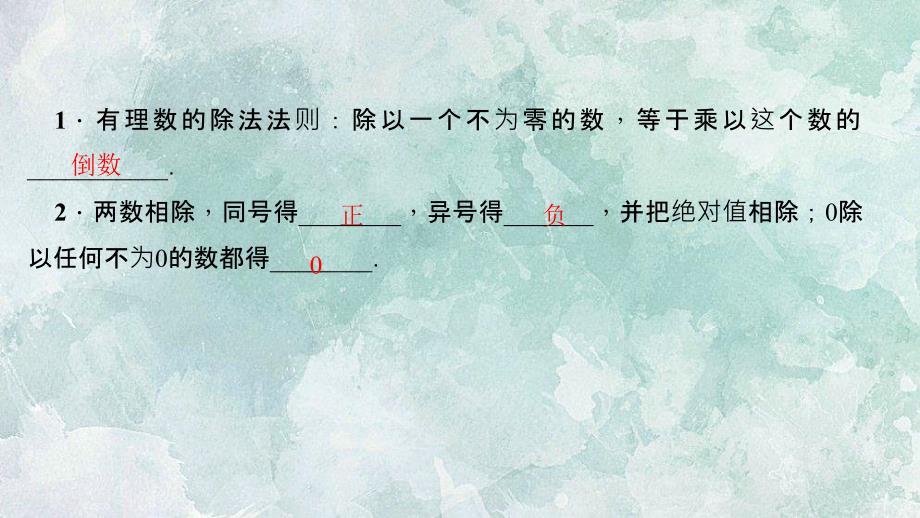 河南北师大版七年级上册数学习题课件2.8有理数的除法共23张PPT_第3页