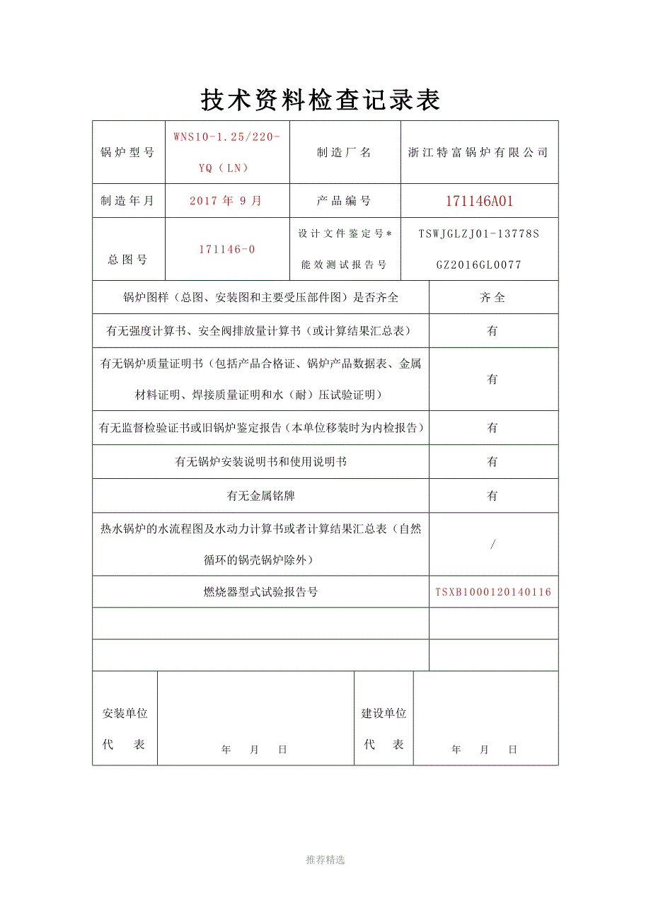 推荐-锅炉安装工程竣工资料_第3页