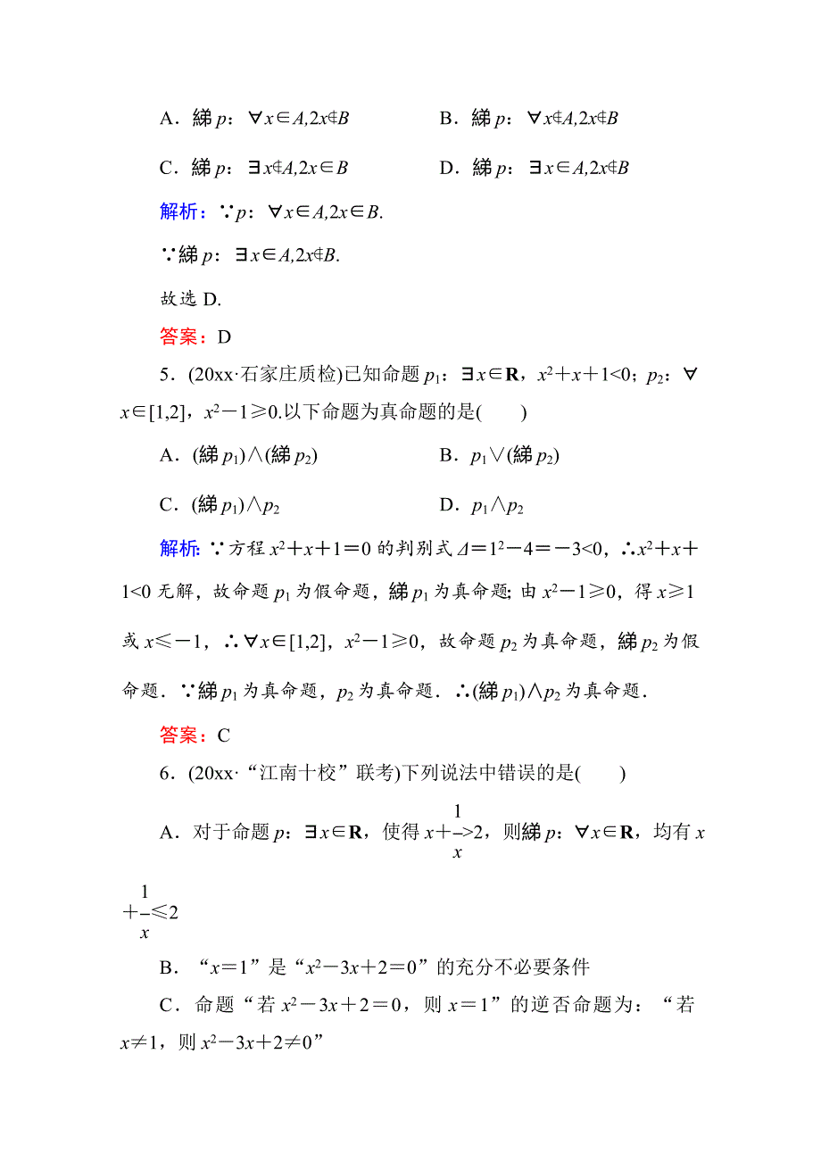 新版【北师大版】高三数学一轮课时作业【3】含答案_第3页