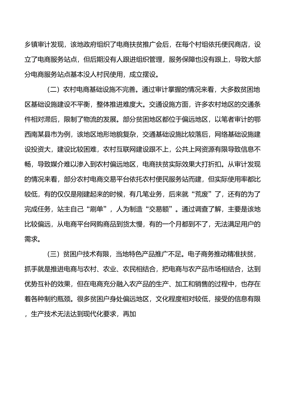 电商扶贫存在的问题及对策建议_第2页