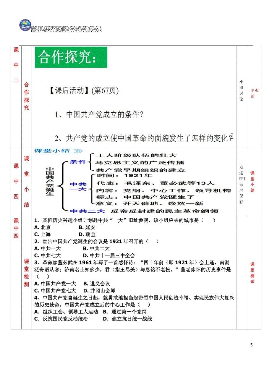 人教部编版八年级历史上册教案[15].docx_第5页