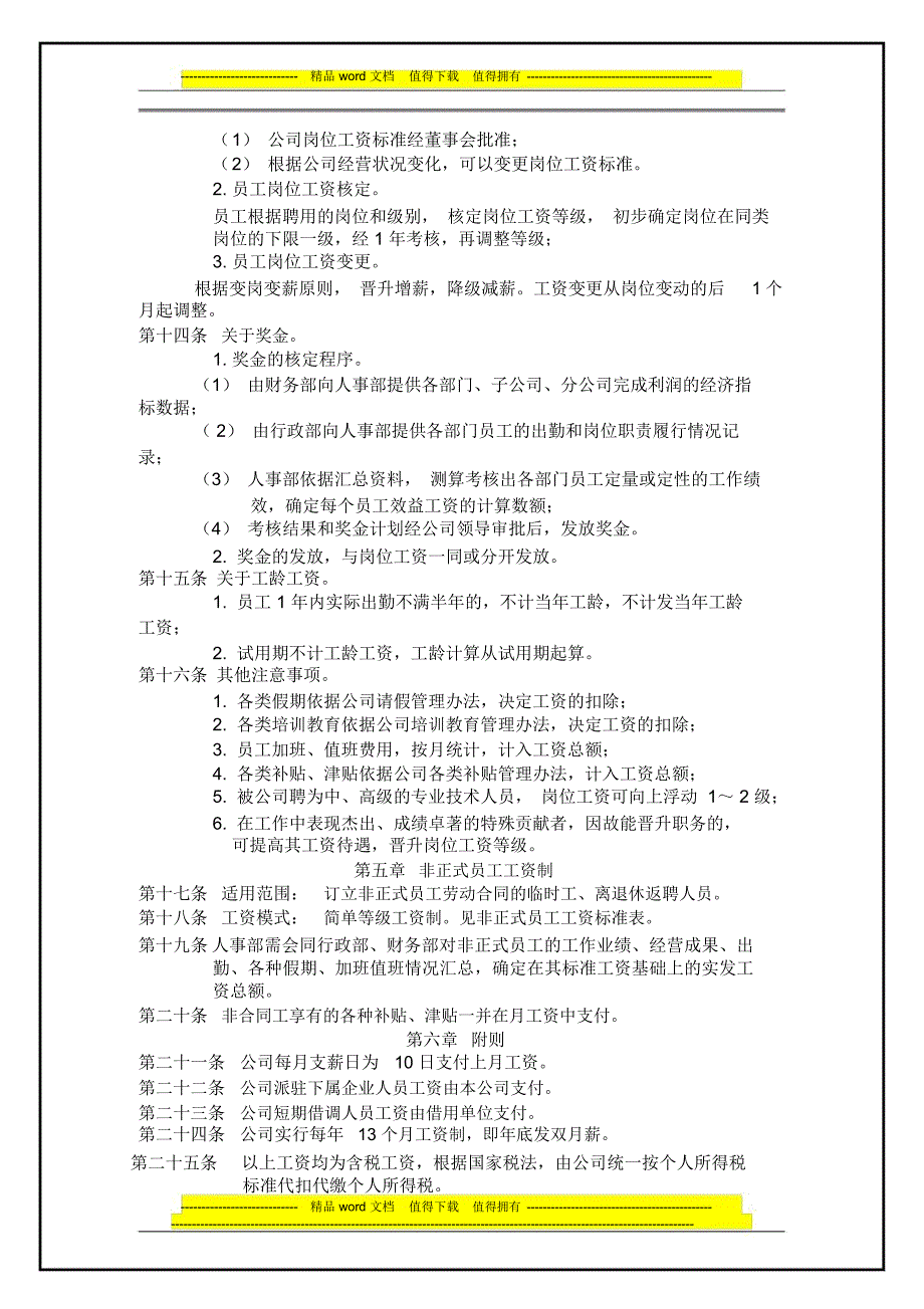 西安大川工资制度方案_第2页