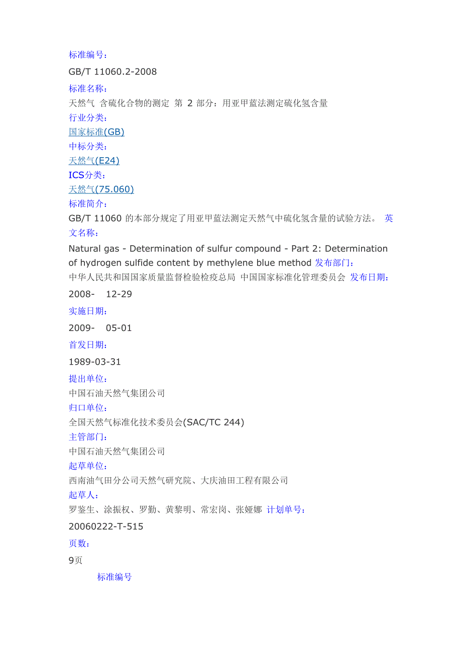 天然气脱硫_第1页