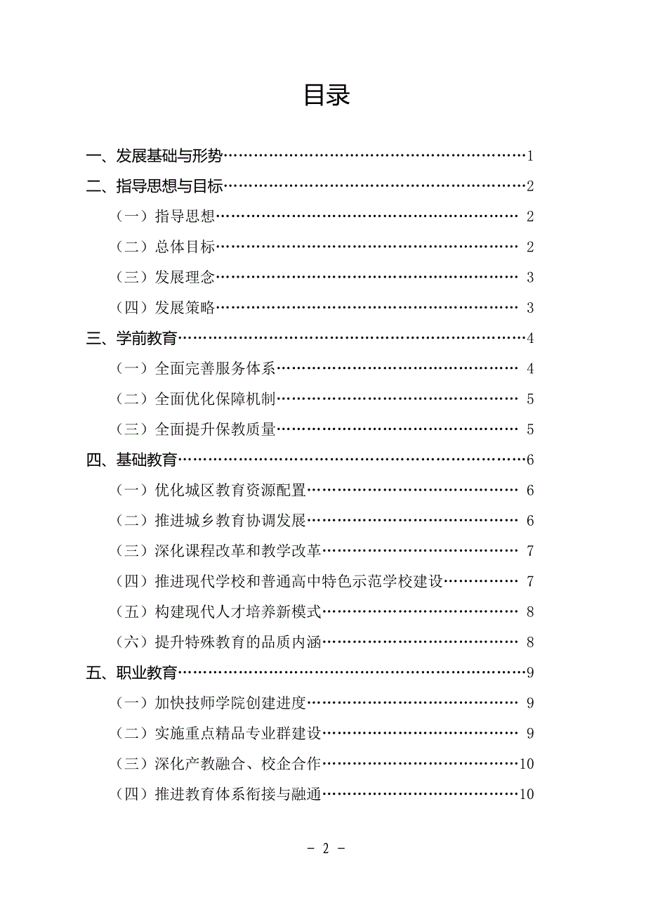 新昌县“十三五”教育发展规划.doc_第2页