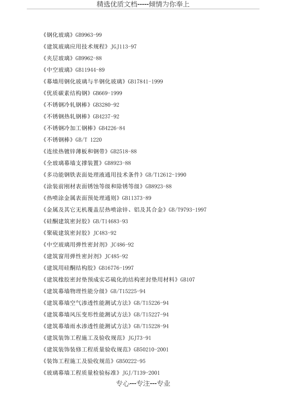 外立面幕墙工程施工组织设计(共59页)_第3页