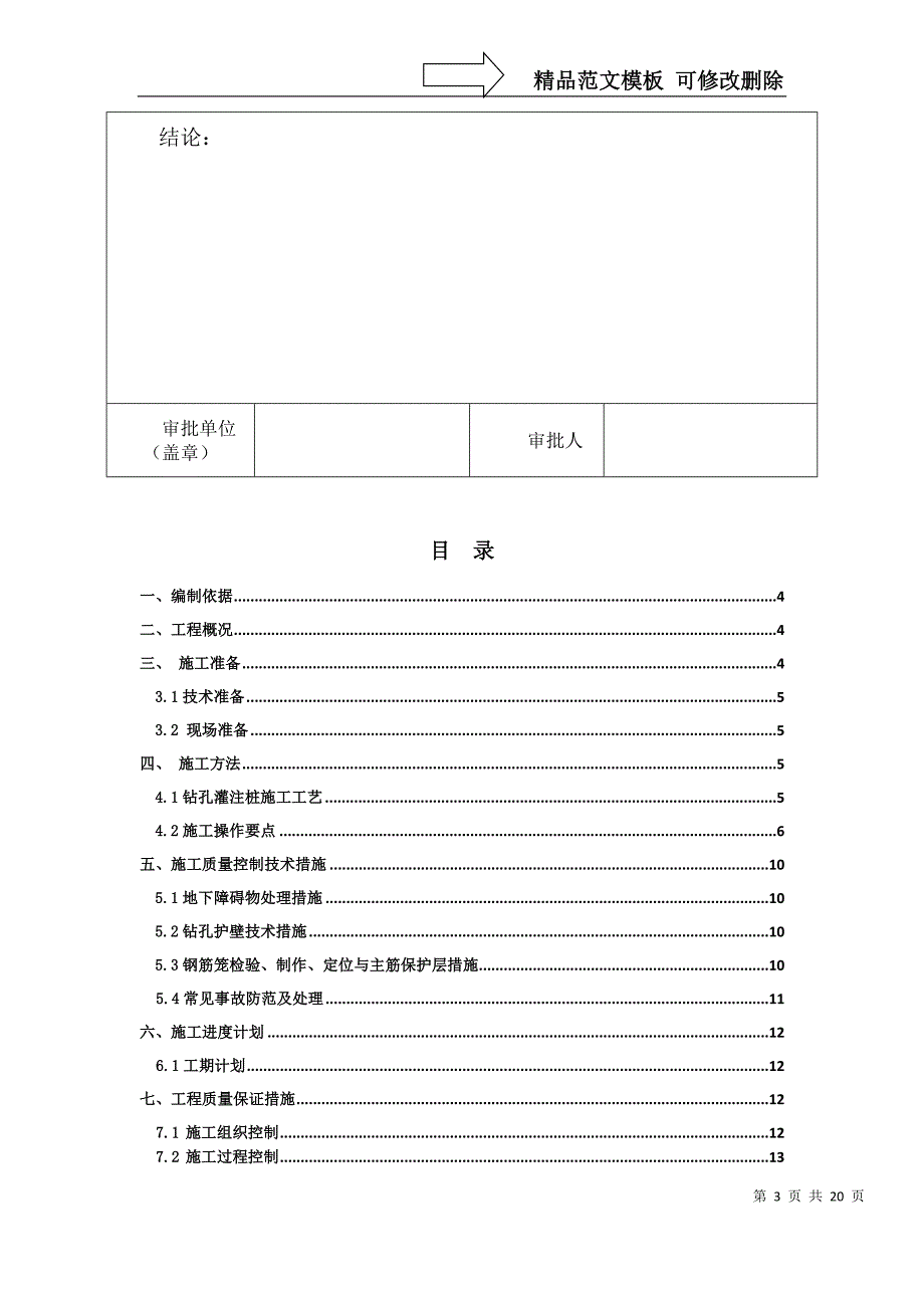 拆复桥钻孔桩方案_第3页