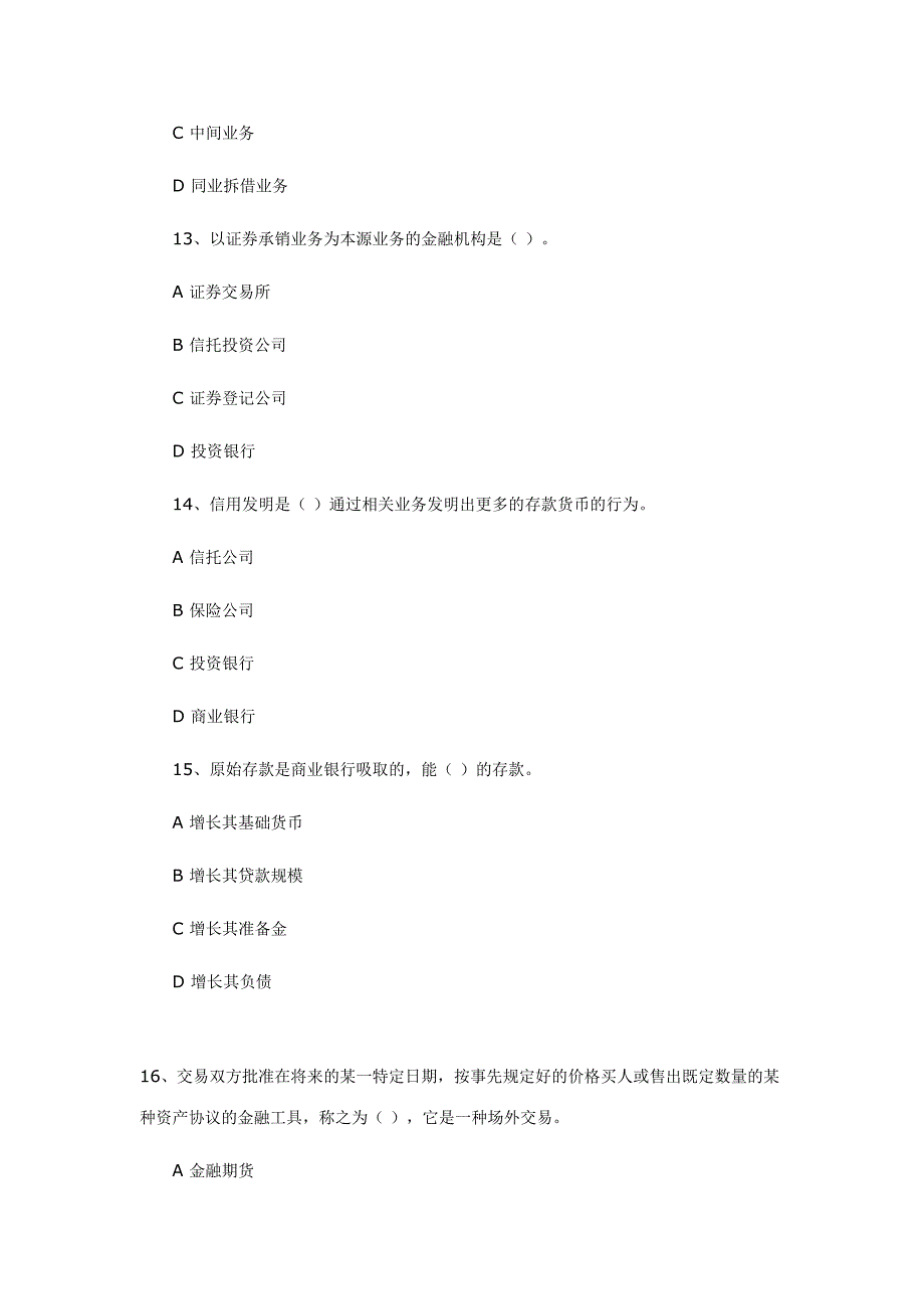 2023年农村信用社模拟题目.doc_第4页