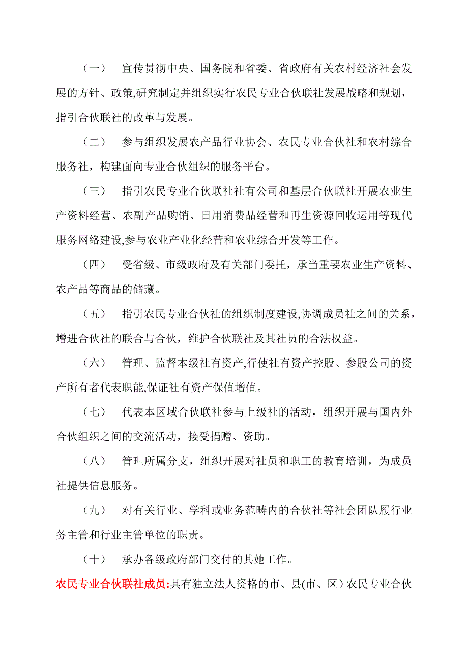 农民专业合作联社简介_第2页